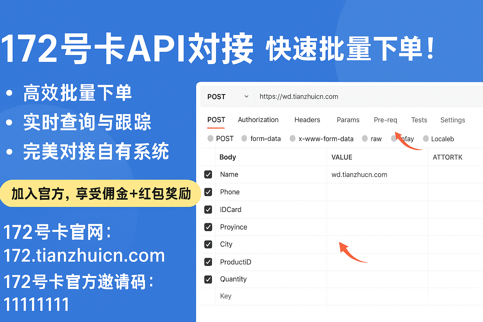 172号卡API对接，让批量下单更高效